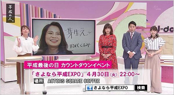 さよなら平成EXPOの情報