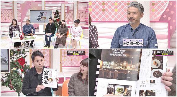 宮崎の魅力 再発見 宮崎本 18年12月8日放送 特集 U Doki Umkテレビ宮崎