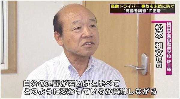 梅田学園自動車学校の松本和文校長