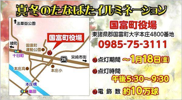 国富町役場の「真冬のたなばたイルミネーション」お問合せ