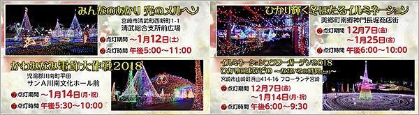 イルミネーション情報