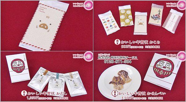 おいしい年賀状のパッケージ