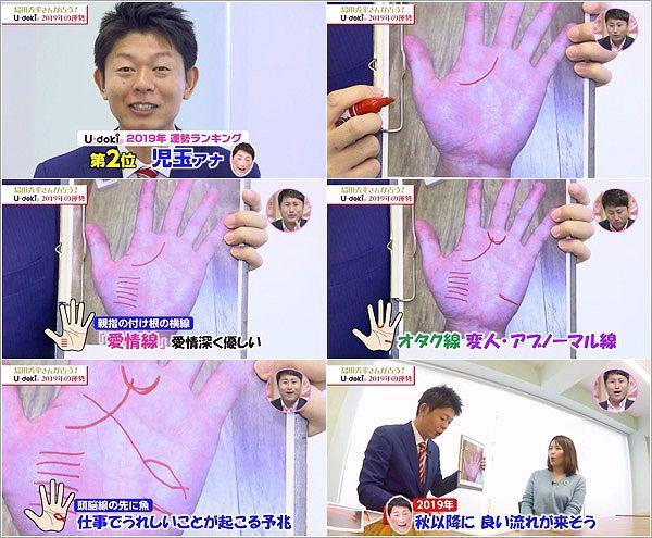 島田秀平さんが占う U Doki 19年の運勢 19年1月5日放送 ゆーどきスタイル U Doki Umkテレビ宮崎 島田秀平さんが占う U Doki 19年の運勢 19年1月5日放送 ゆーどきスタイル U Doki Umkテレビ宮崎