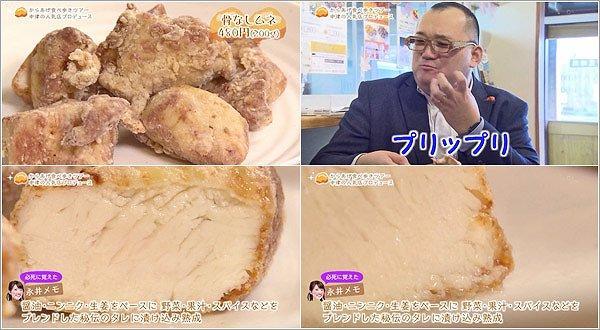 ムネ肉のからあげ