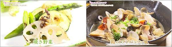 焼き野菜／鶏のアクアパッツァ風