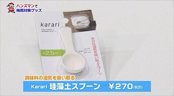 Karari珪藻土スプーン