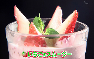 いちごのスムージー いちごのスムージー