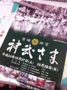 神武さまは１０月２７、２８日です！