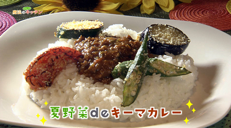 写真：夏野菜deキーマカレー