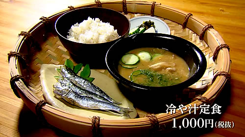 画像：冷や汁定食 1,000円