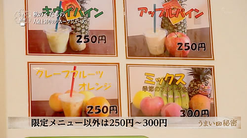 画像：限定メニュー以外は250～300円