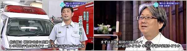 東京消防庁の京橋消防署の三重野さん：石松さん