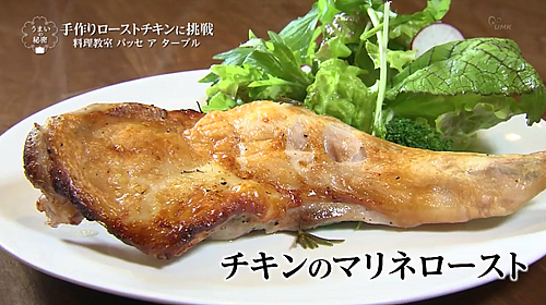 画像：チキンマリネのロースト