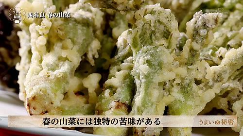 画像：山菜の天ぷら
