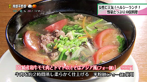 画像：宮崎産和牛モモ肉とトマトの汁そばアジア風（フォー麺）
