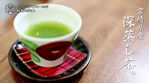 画像：宮崎県産 深蒸し茶