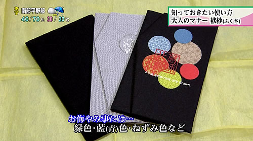 画像：お悔やみ事に用いる袱紗の色分け