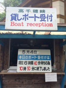 貸しボートはまさかの6時間40分待ち！？