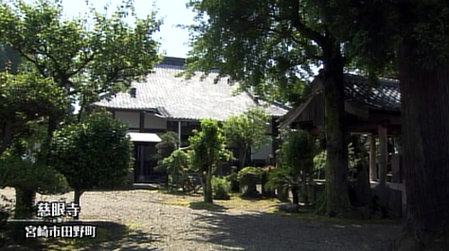 写真：慈眼寺