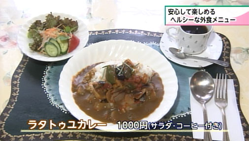 写真：ラタトゥユカレー1000円