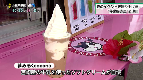 画像：夢みるくcoconaのソフトクリーム