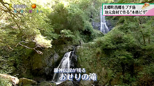 画像：おせりの滝