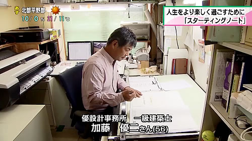 画像：宮崎市で設計士として事務所を構える加藤優二さん