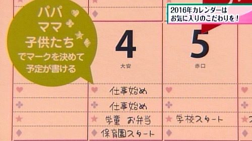 2016年カレンダーはお気に入りのこだわりを 11月26日放送 Re