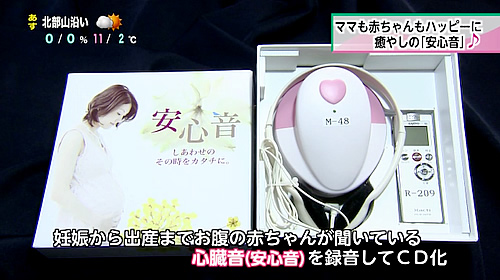 画像：心臓音（安心音）を録音してCD化