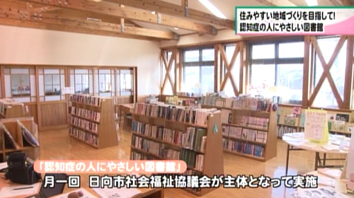 写真：認知症の人に優しい図書館