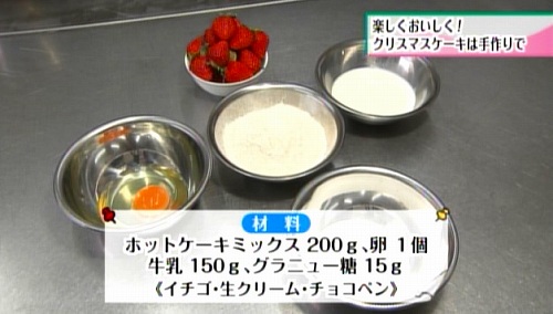 楽しくおいしく クリスマスケーキは手作りで 12月16日放送 Reらいふ Umkスーパーニュース Umkテレビ宮崎