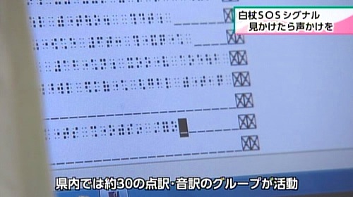 白杖sosシグナル 見かけたら声かけを 1月26日放送 Reらいふ Umkスーパーニュース Umkテレビ宮崎