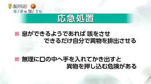 画像：応急処置