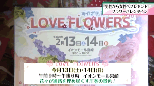 写真：LOVE FLOWERSの紹介