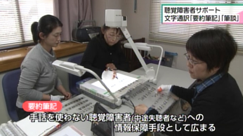 写真：要約筆記