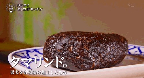 写真：タマリンド