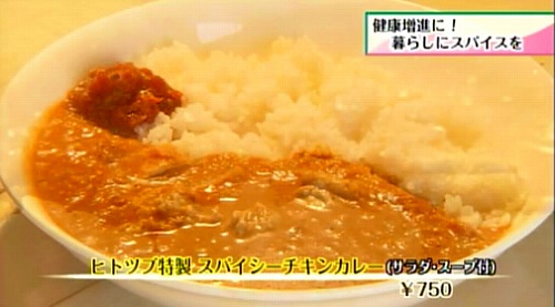 スパイシーチキンカレー