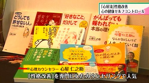 写真：心屋仁之助の本