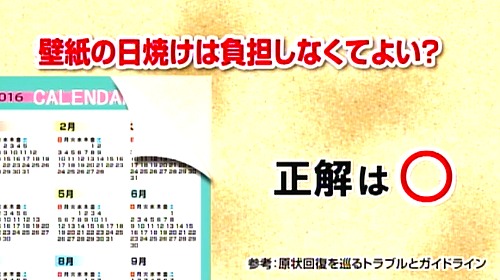 壁紙の日焼けは負担しなくてよい？