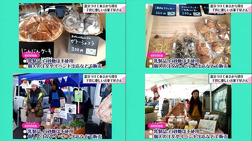 エミーズのお菓子 イベント等に出店