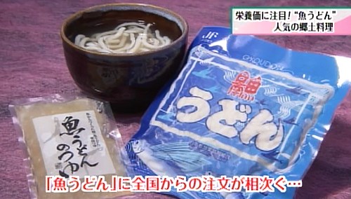 魚うどん