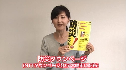 防災タウンページ