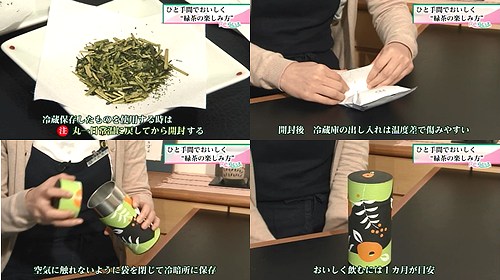 お茶の消費方法