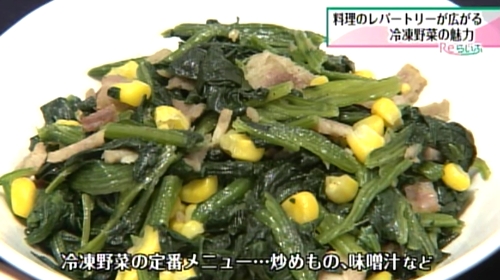 冷凍野菜の定番な使い方