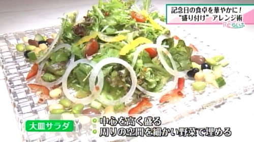 サラダの盛り付け