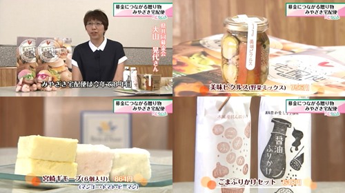 みやざき宅配便：商品