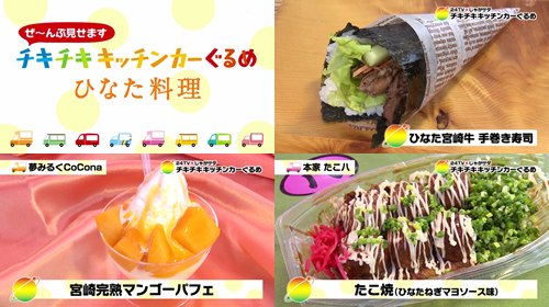 24時間テレビで販売する「ひなた料理」