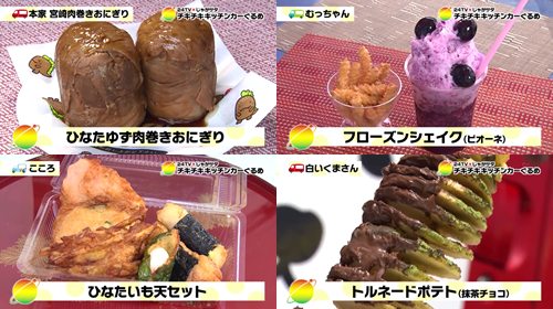 24時間テレビで販売する「ひなた料理」