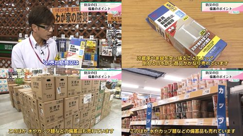 売れている防災関連の商品