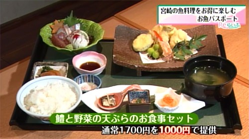 「鱧と野菜の天ぷらのお食事セット